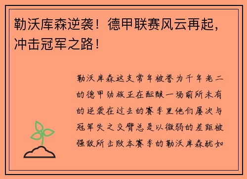 勒沃库森逆袭！德甲联赛风云再起，冲击冠军之路！