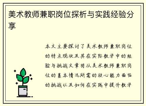 美术教师兼职岗位探析与实践经验分享