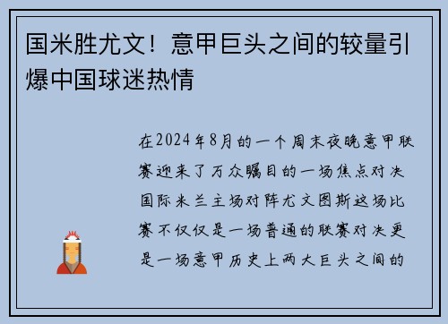 国米胜尤文！意甲巨头之间的较量引爆中国球迷热情