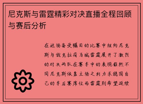 尼克斯与雷霆精彩对决直播全程回顾与赛后分析
