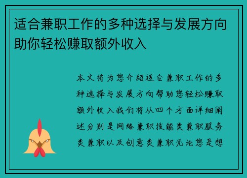适合兼职工作的多种选择与发展方向助你轻松赚取额外收入
