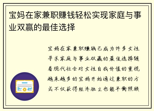 宝妈在家兼职赚钱轻松实现家庭与事业双赢的最佳选择
