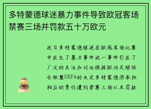 多特蒙德球迷暴力事件导致欧冠客场禁赛三场并罚款五十万欧元